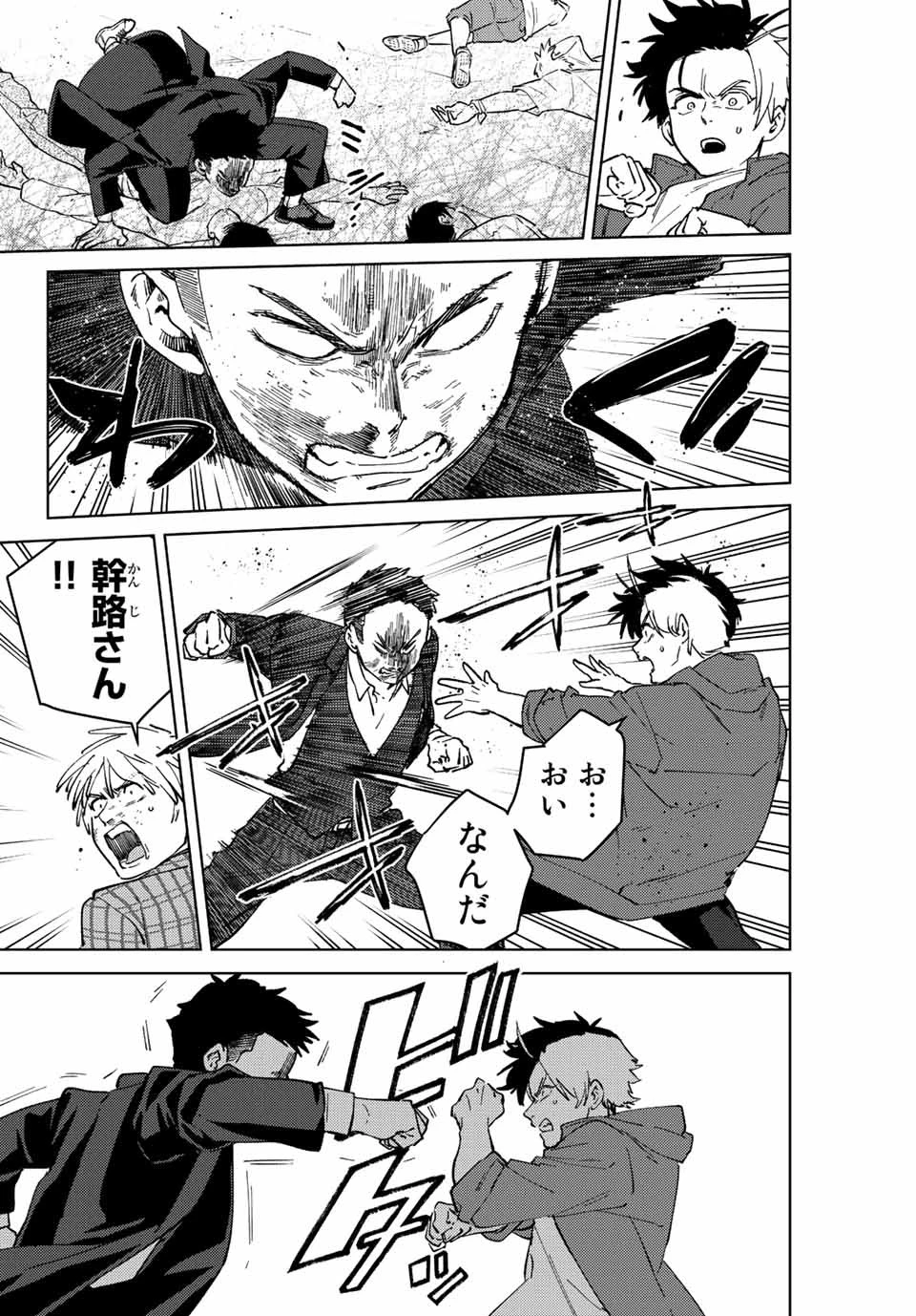 ウィンドブレイカー 第75話 - 14