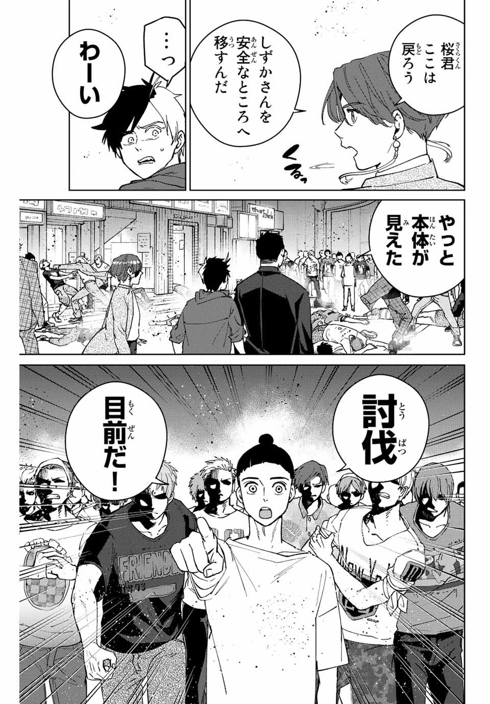 ウィンドブレイカー 第75話 - 19