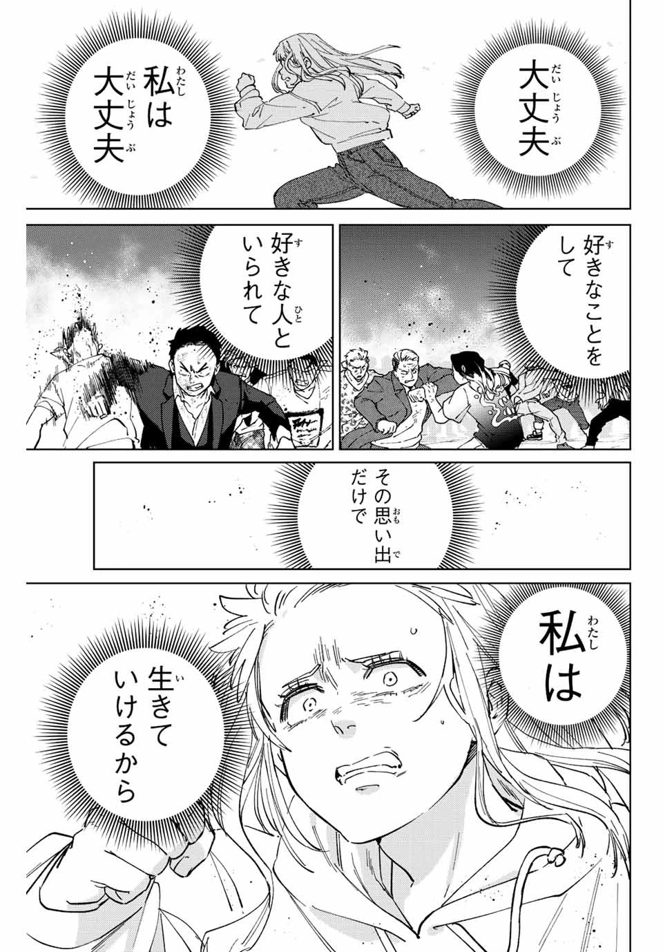 ウィンドブレイカー 第76話 - 17