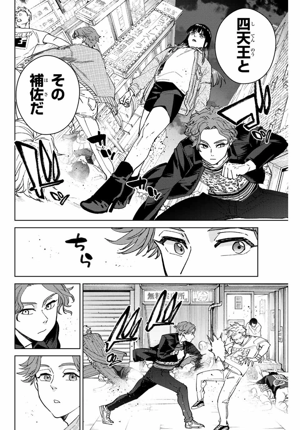 ウィンドブレイカー 第78話 - 6