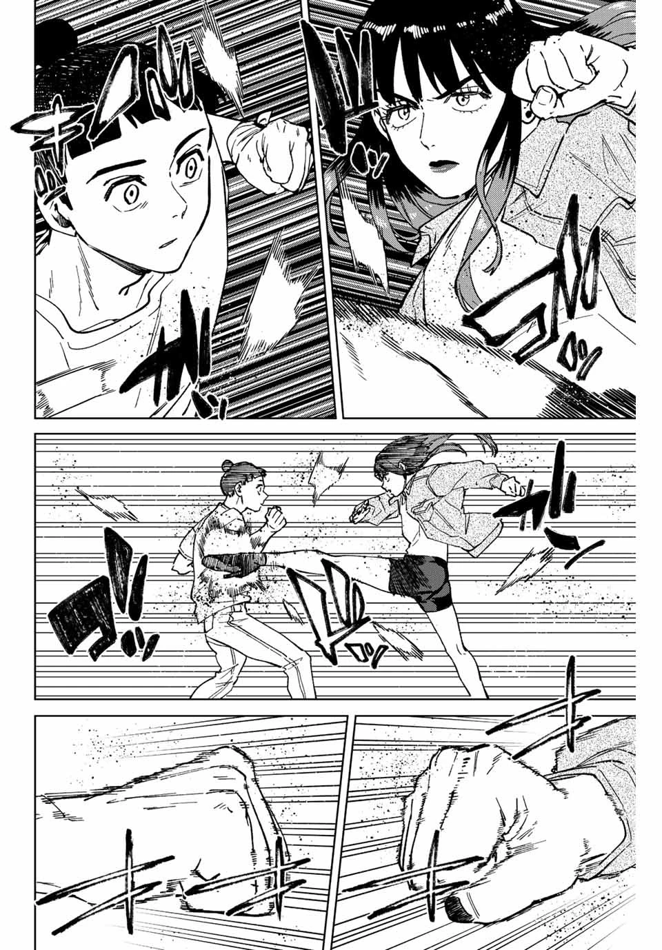ウィンドブレイカー 第79話 - 2