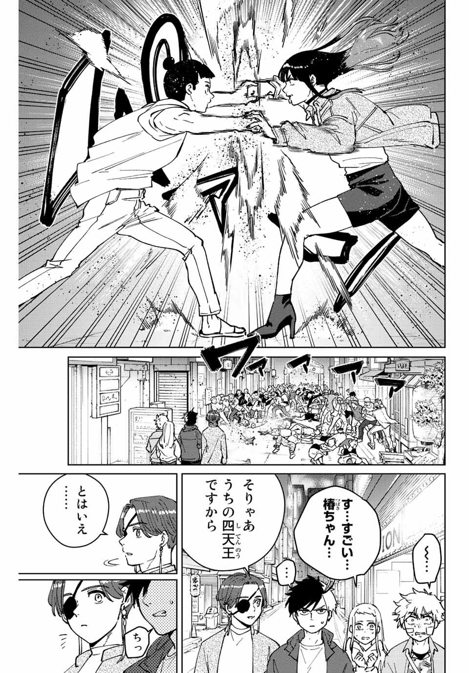 ウィンドブレイカー 第79話 - 3