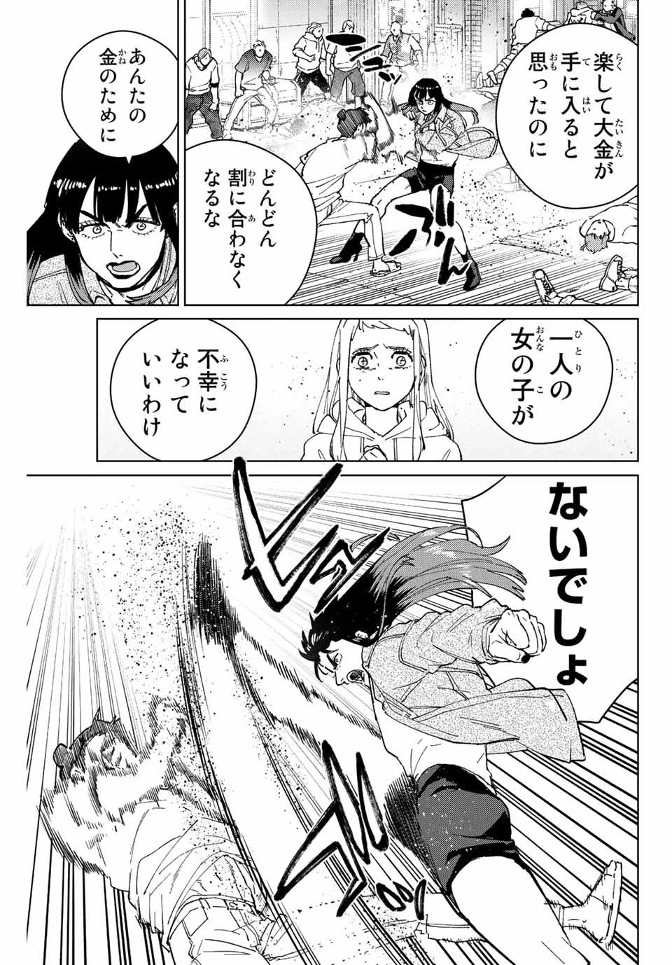 ウィンドブレイカー 第79話 - 7