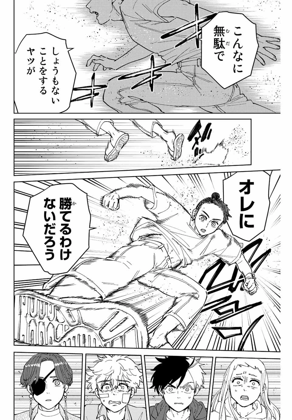 ウィンドブレイカー 第79話 - 12