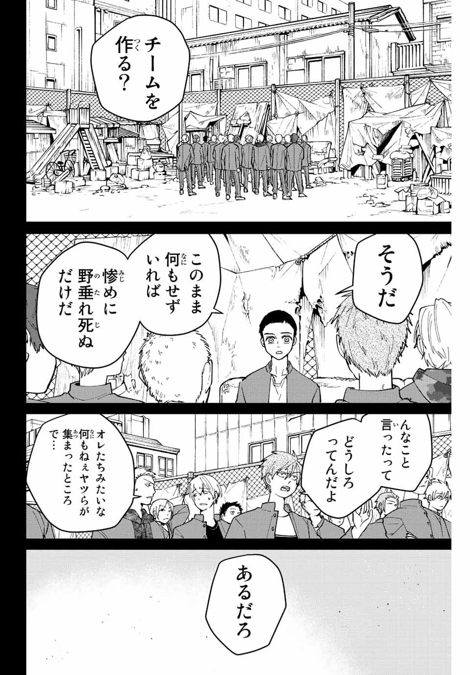 ウィンドブレイカー 第81話 - 2