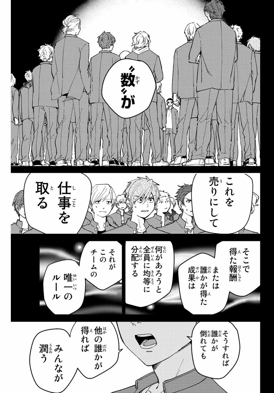 ウィンドブレイカー 第81話 - 3