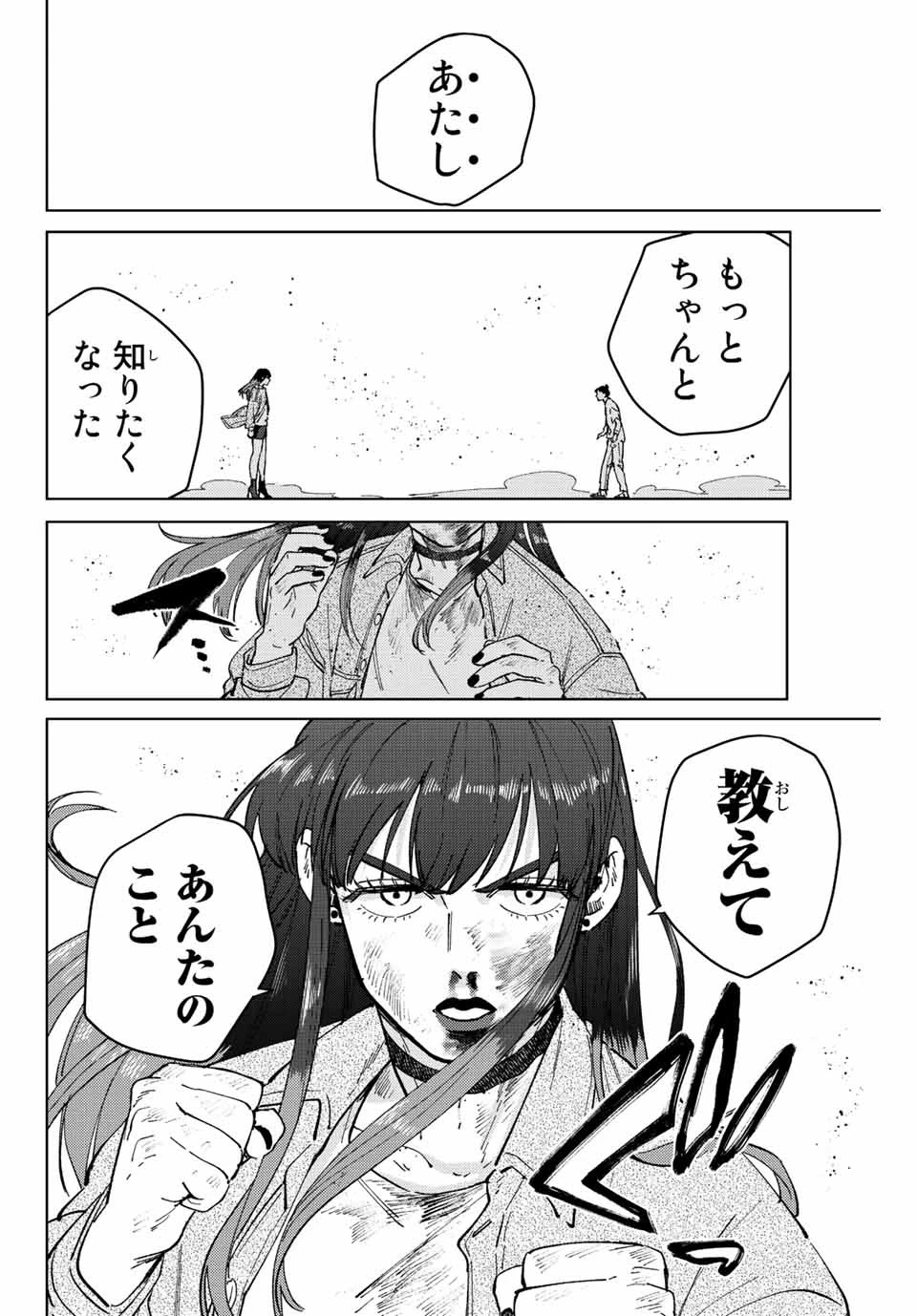 ウィンドブレイカー 第81話 - 12