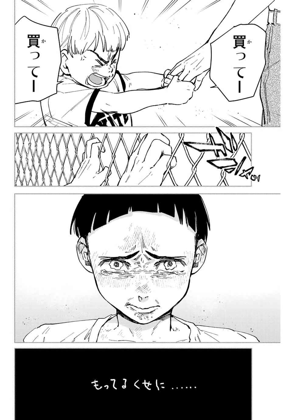 ウィンドブレイカー 第81話 - 18