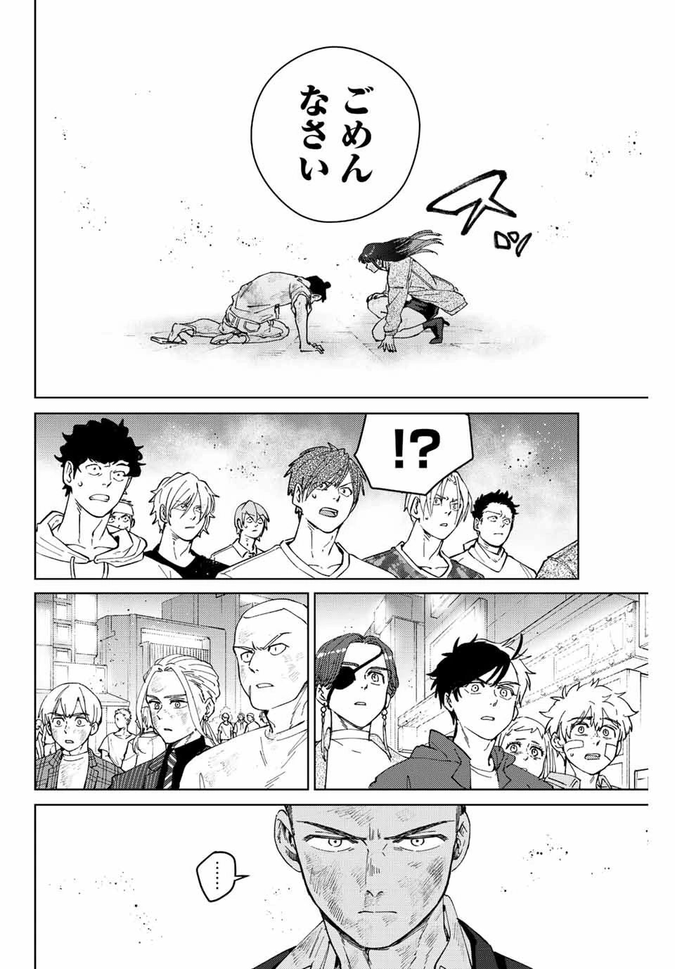 ウィンドブレイカー 第82話 - 6