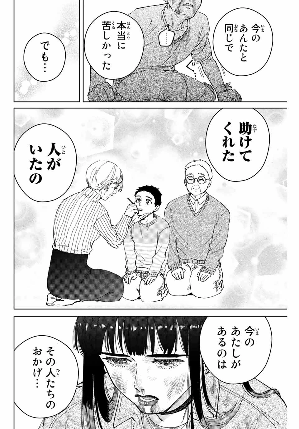 ウィンドブレイカー 第82話 - 8