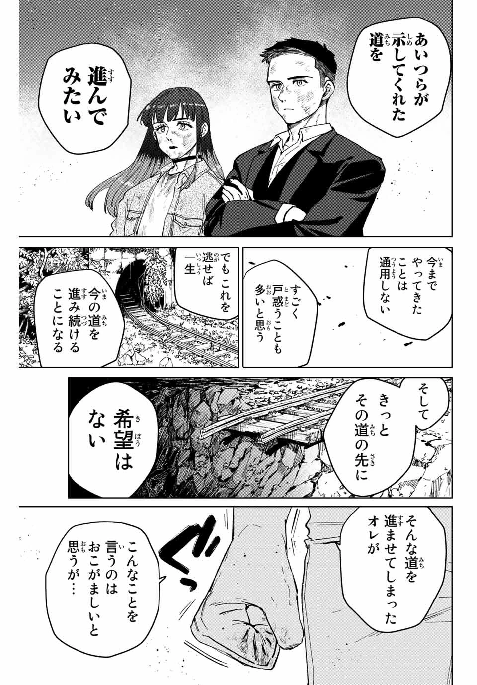 ウィンドブレイカー 第83話 - 9