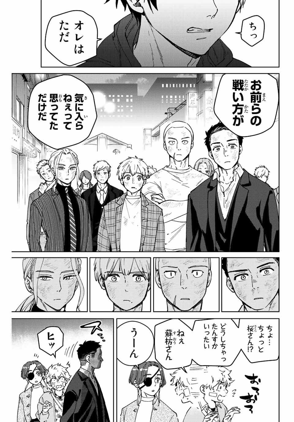 ウィンドブレイカー 第84話 - 5