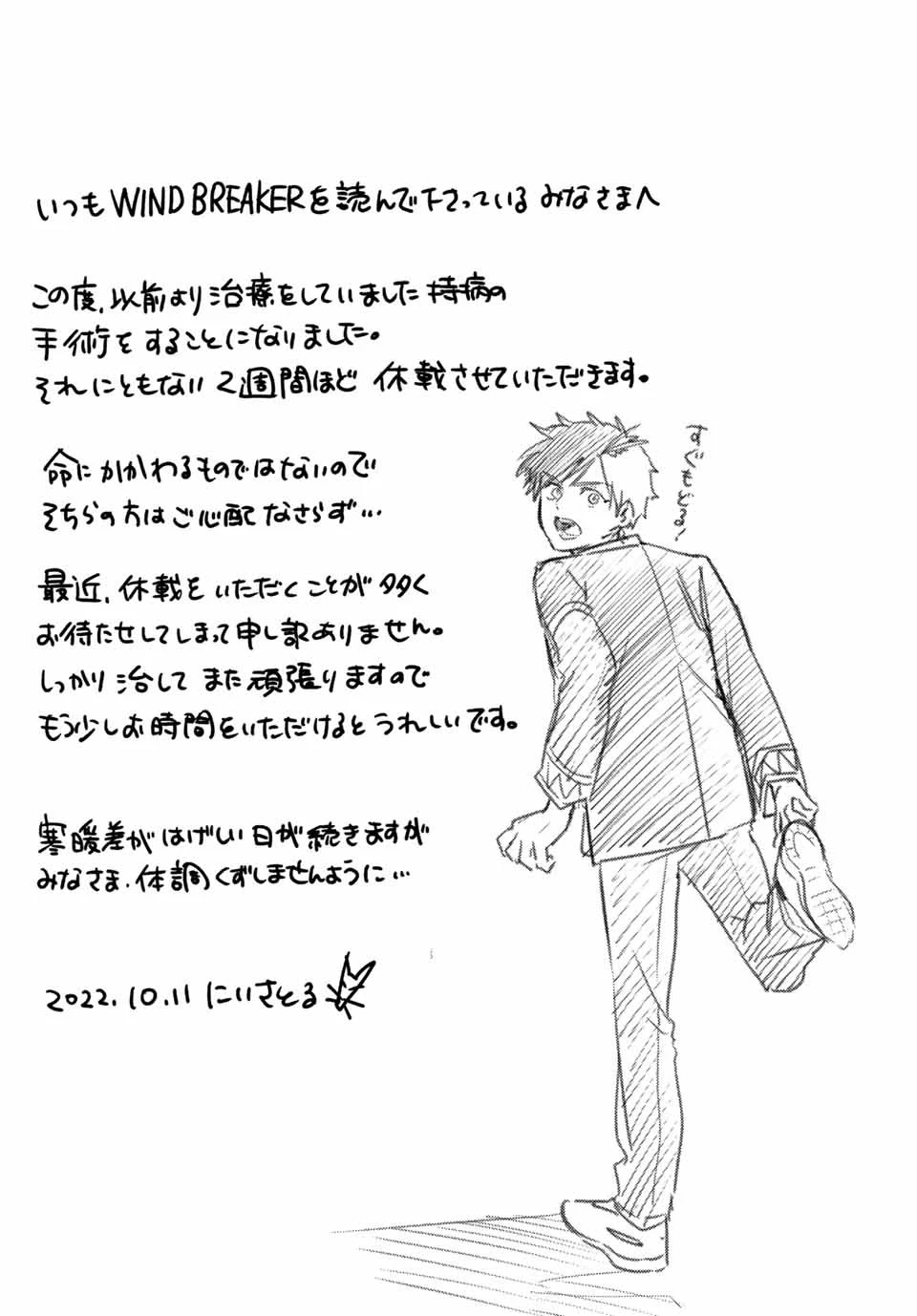 ウィンドブレイカー 第84話 - 22