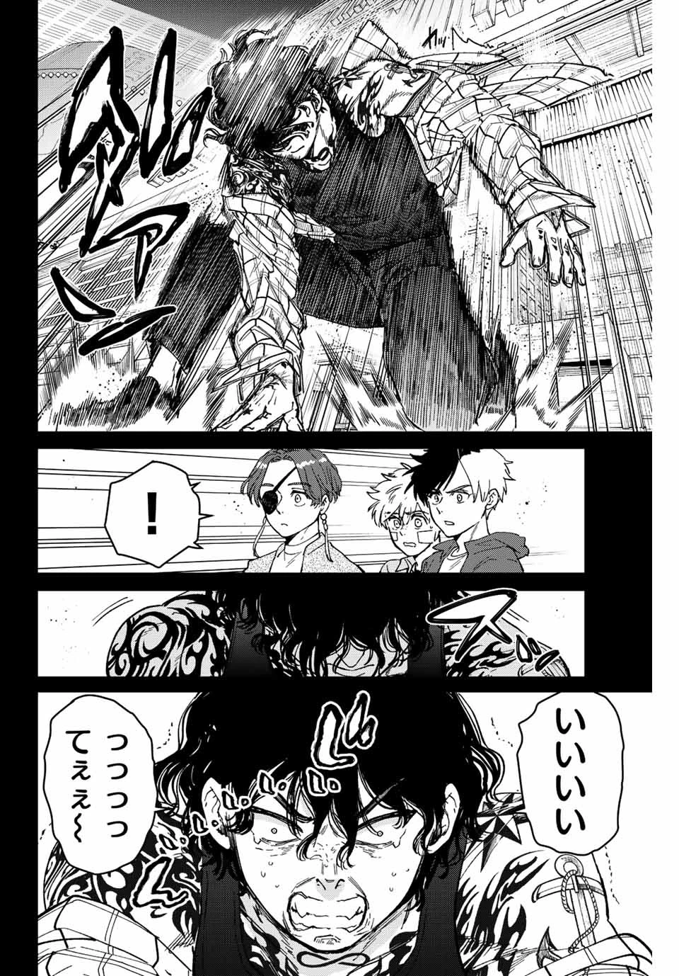 ウィンドブレイカー 第85話 - 8