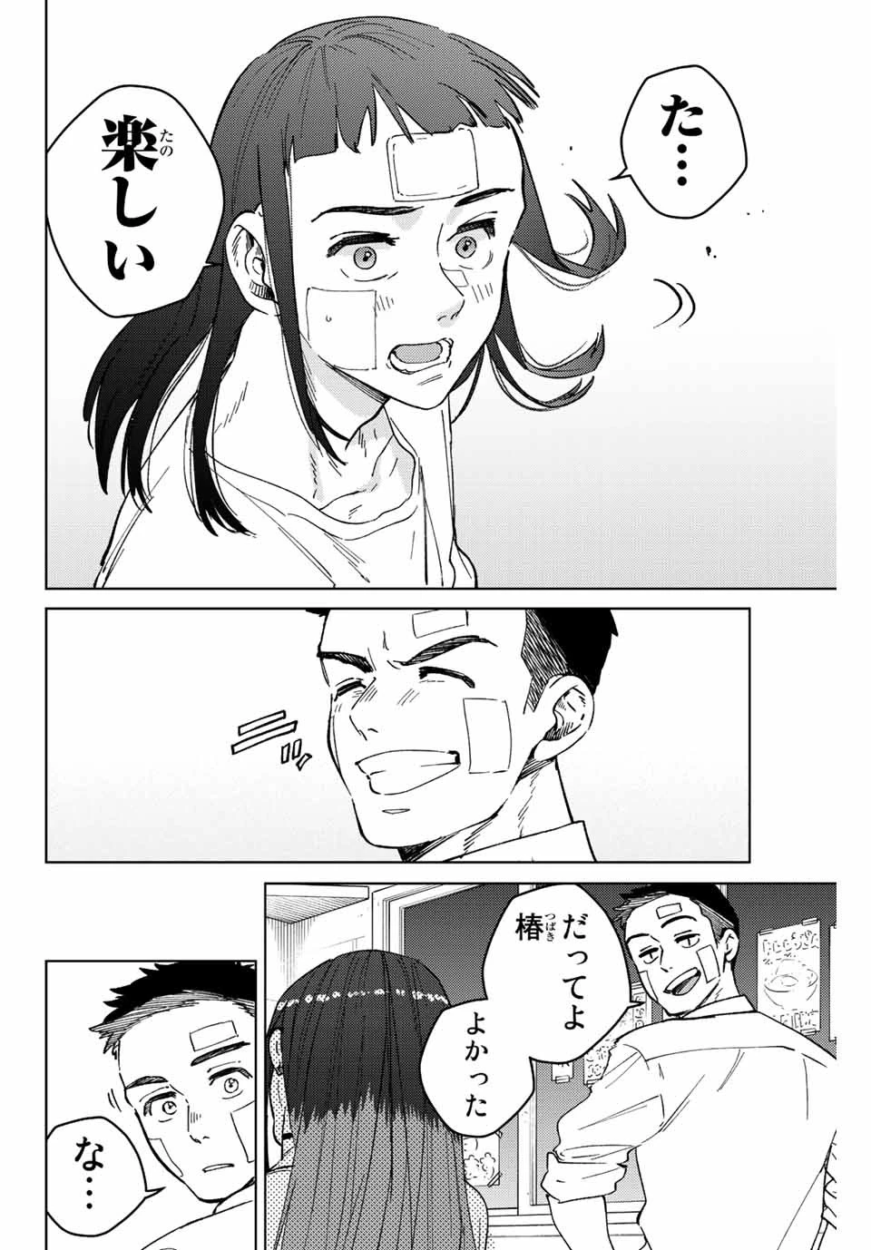 ウィンドブレイカー 第87話 - 12