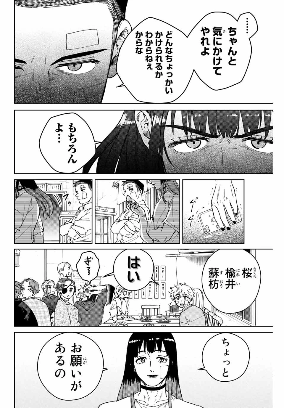 ウィンドブレイカー 第87話 - 18