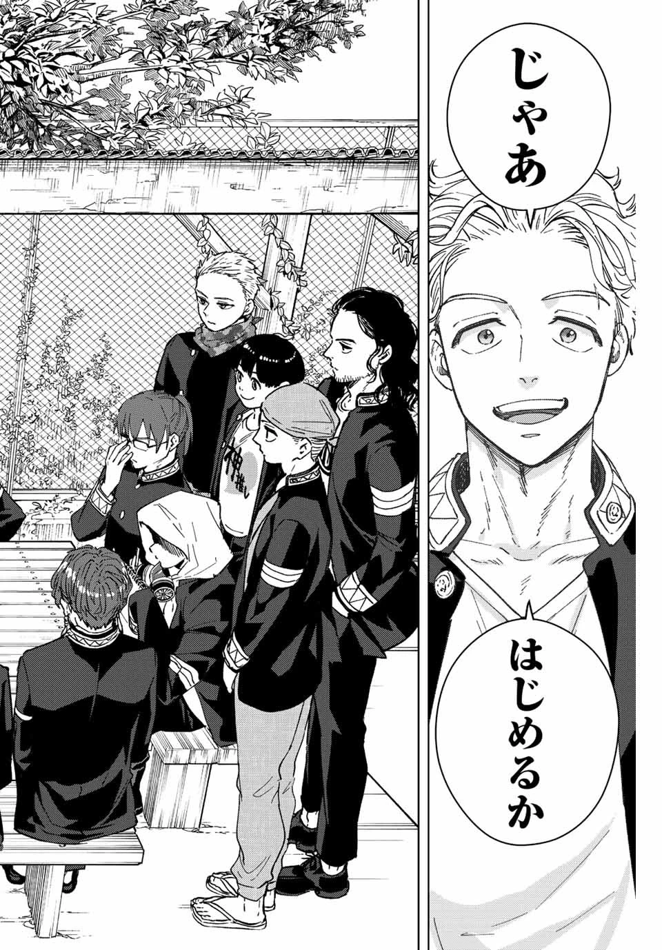 ウィンドブレイカー 第87話 - 20