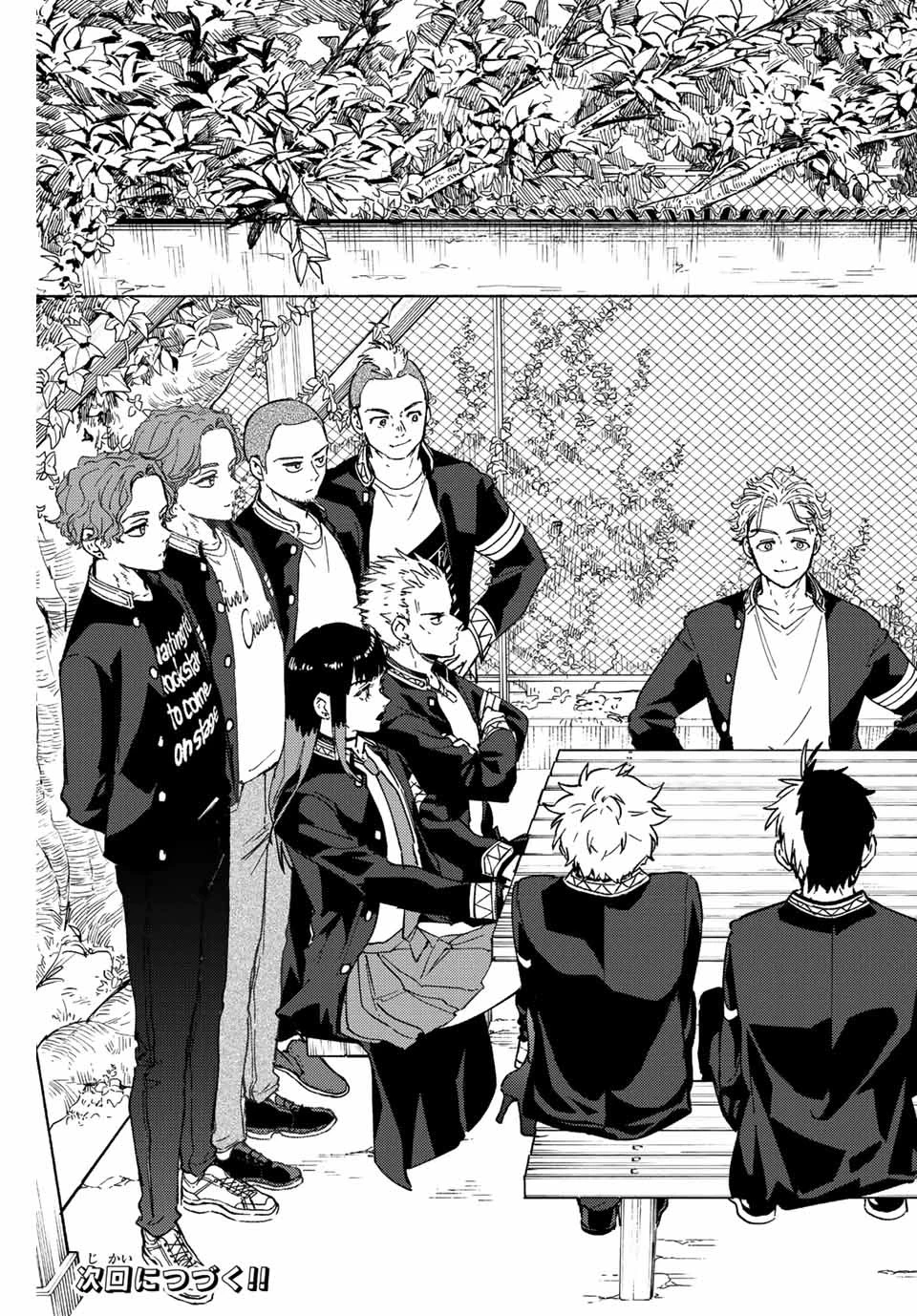 ウィンドブレイカー 第87話 - 21