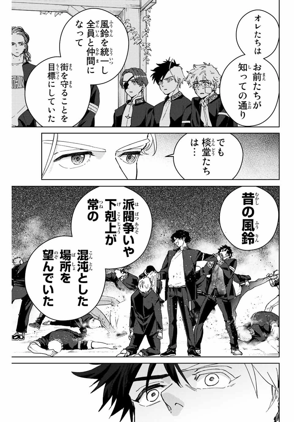 ウィンドブレイカー 第90話 - 3