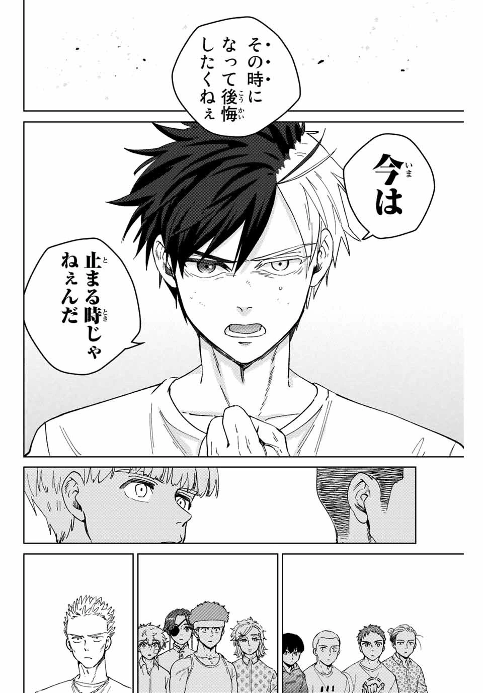 ウィンドブレイカー 第91話 - 16