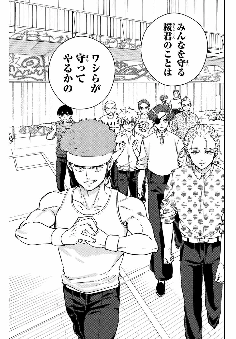 ウィンドブレイカー 第91話 - 19