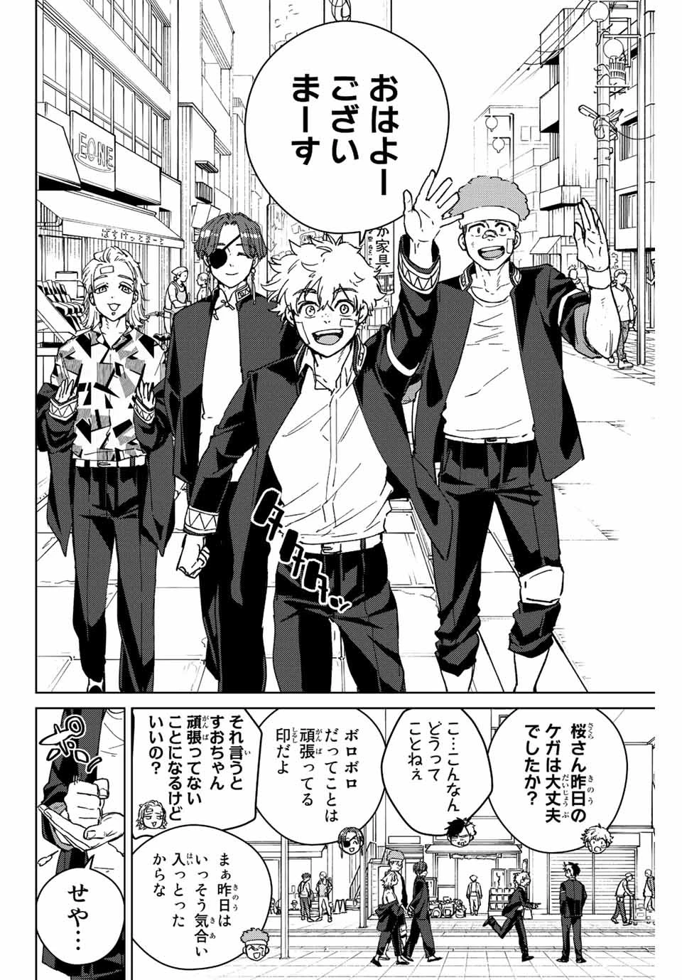 ウィンドブレイカー 第92話 - 4