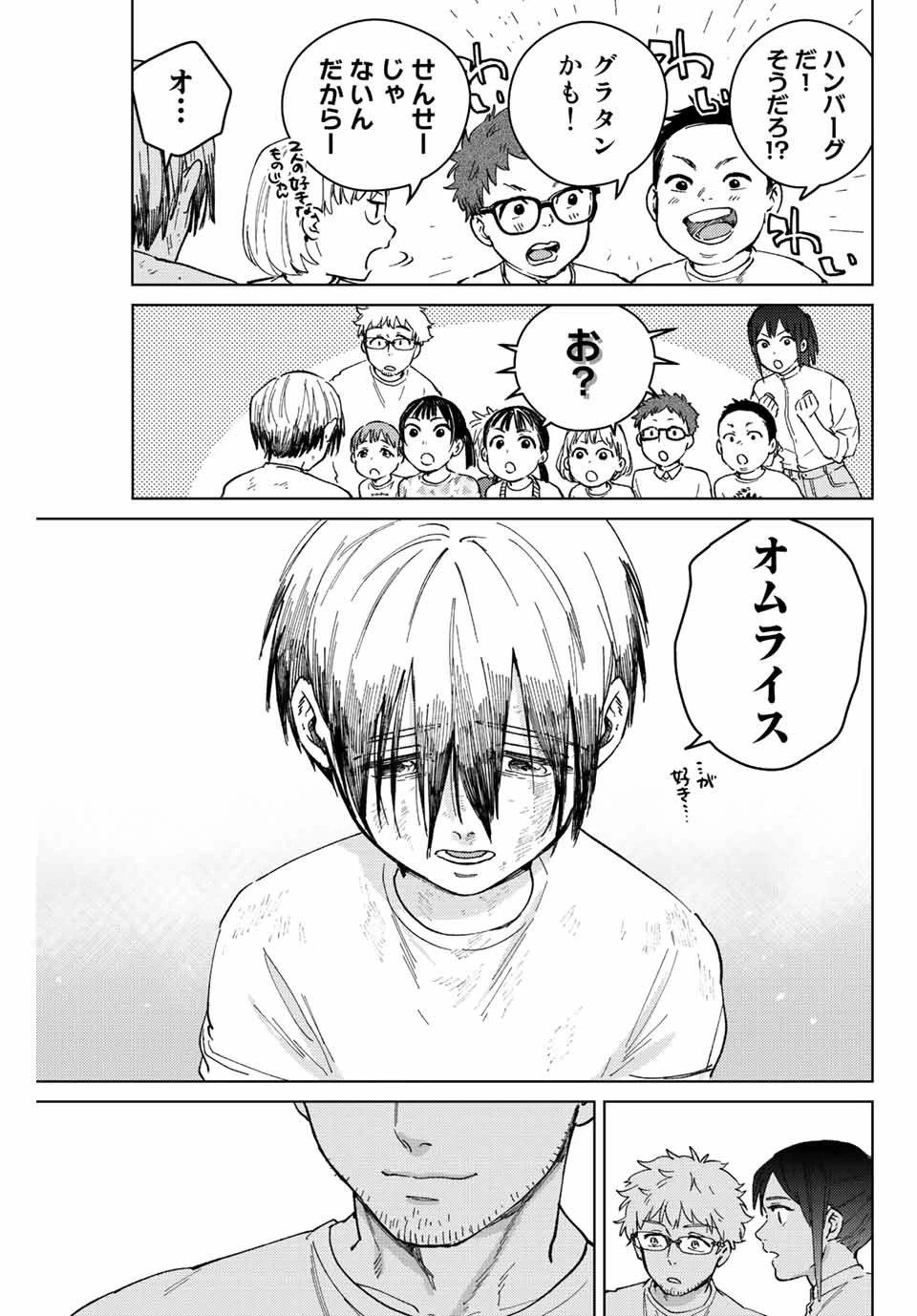 ウィンドブレイカー 第95話 - 5