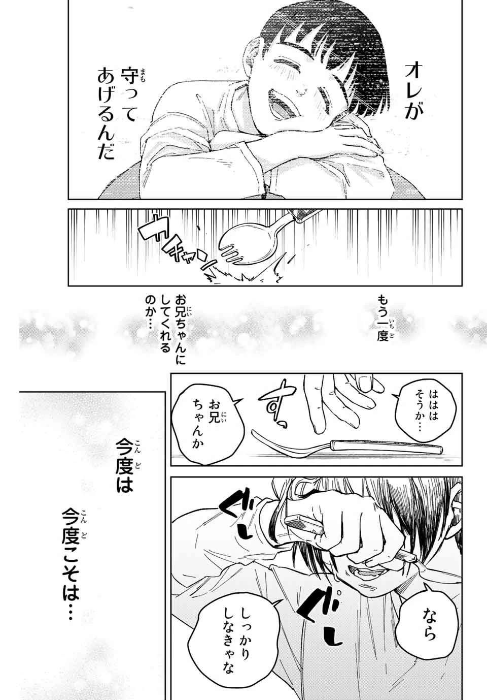 ウィンドブレイカー 第95話 - 21