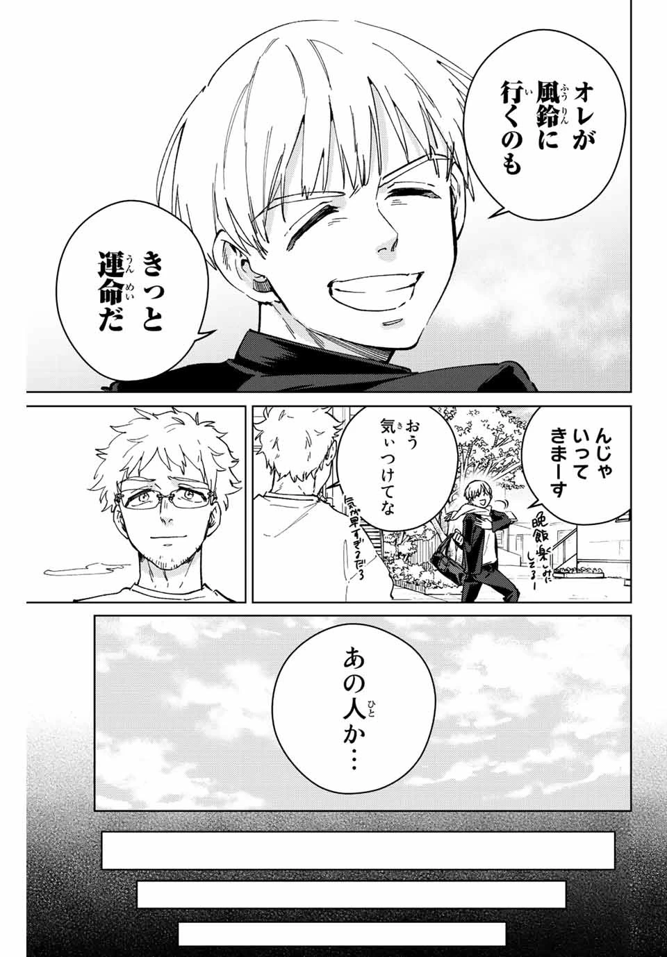 ウィンドブレイカー 第96話 - 5