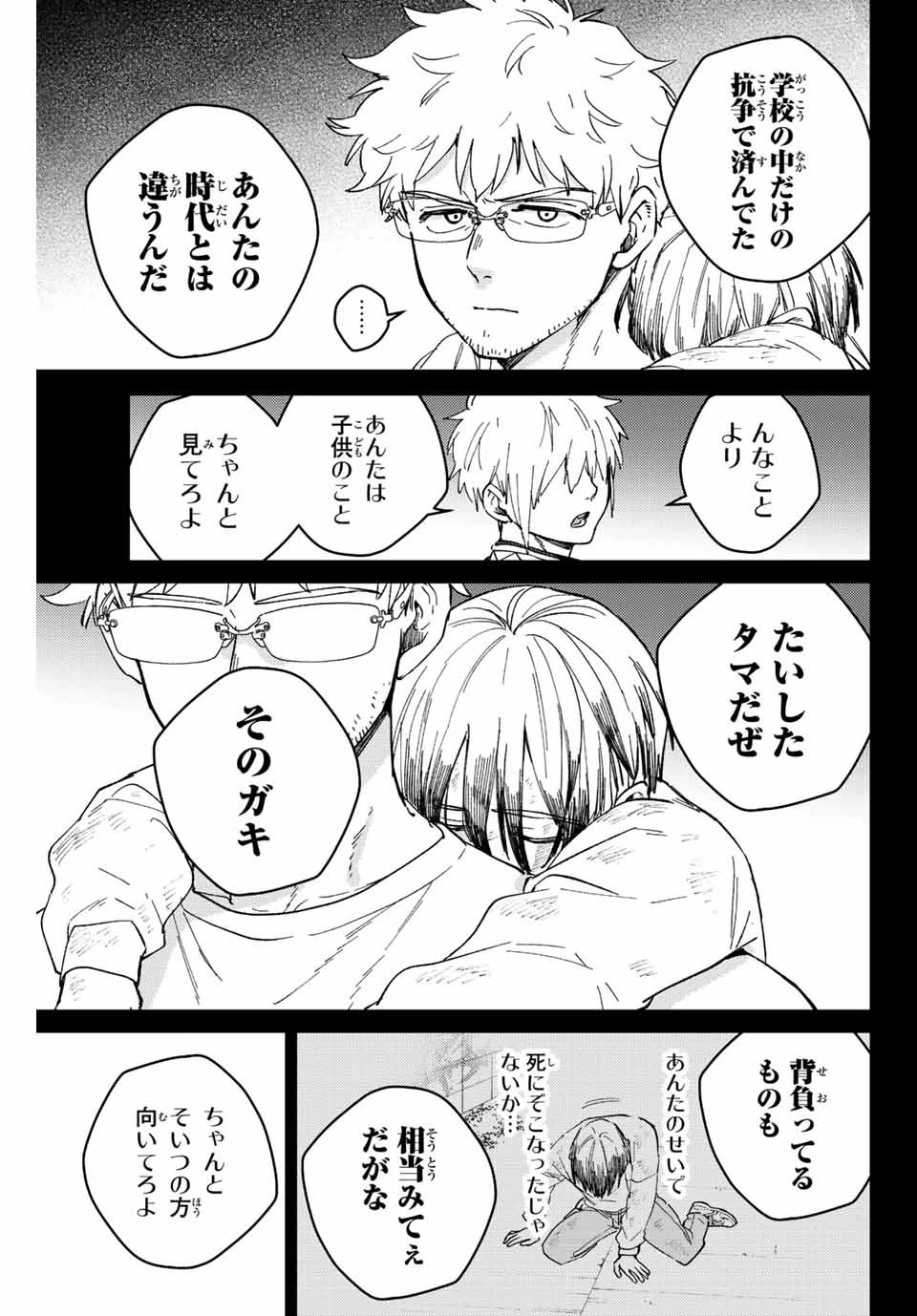 ウィンドブレイカー 第96話 - 11