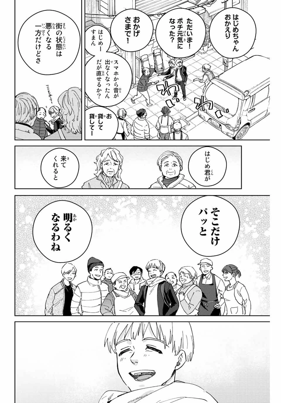 ウィンドブレイカー 第96話 - 14