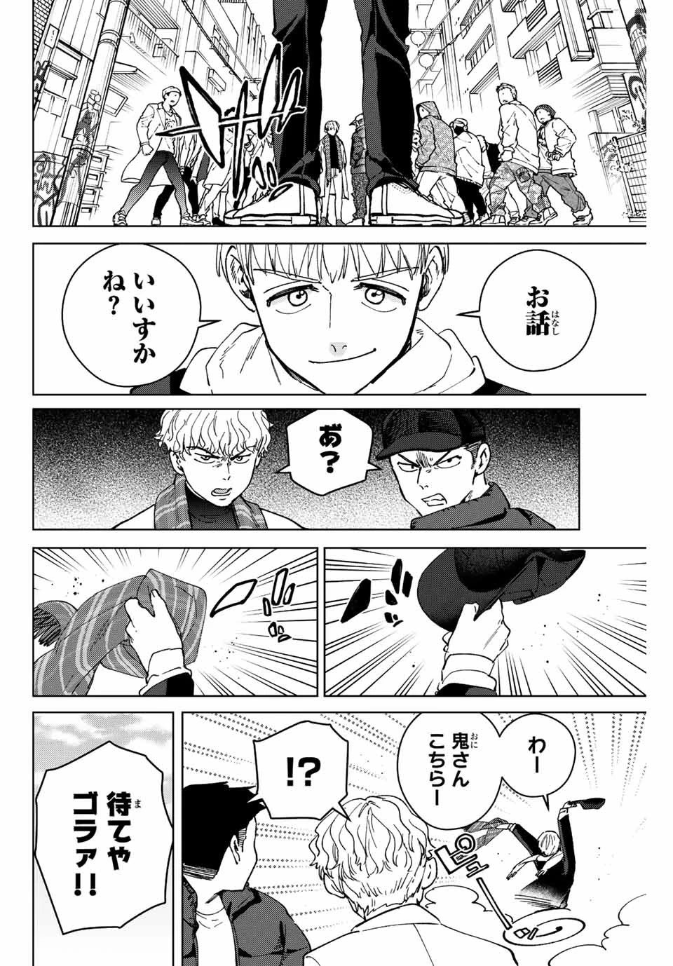 ウィンドブレイカー 第96話 - 16