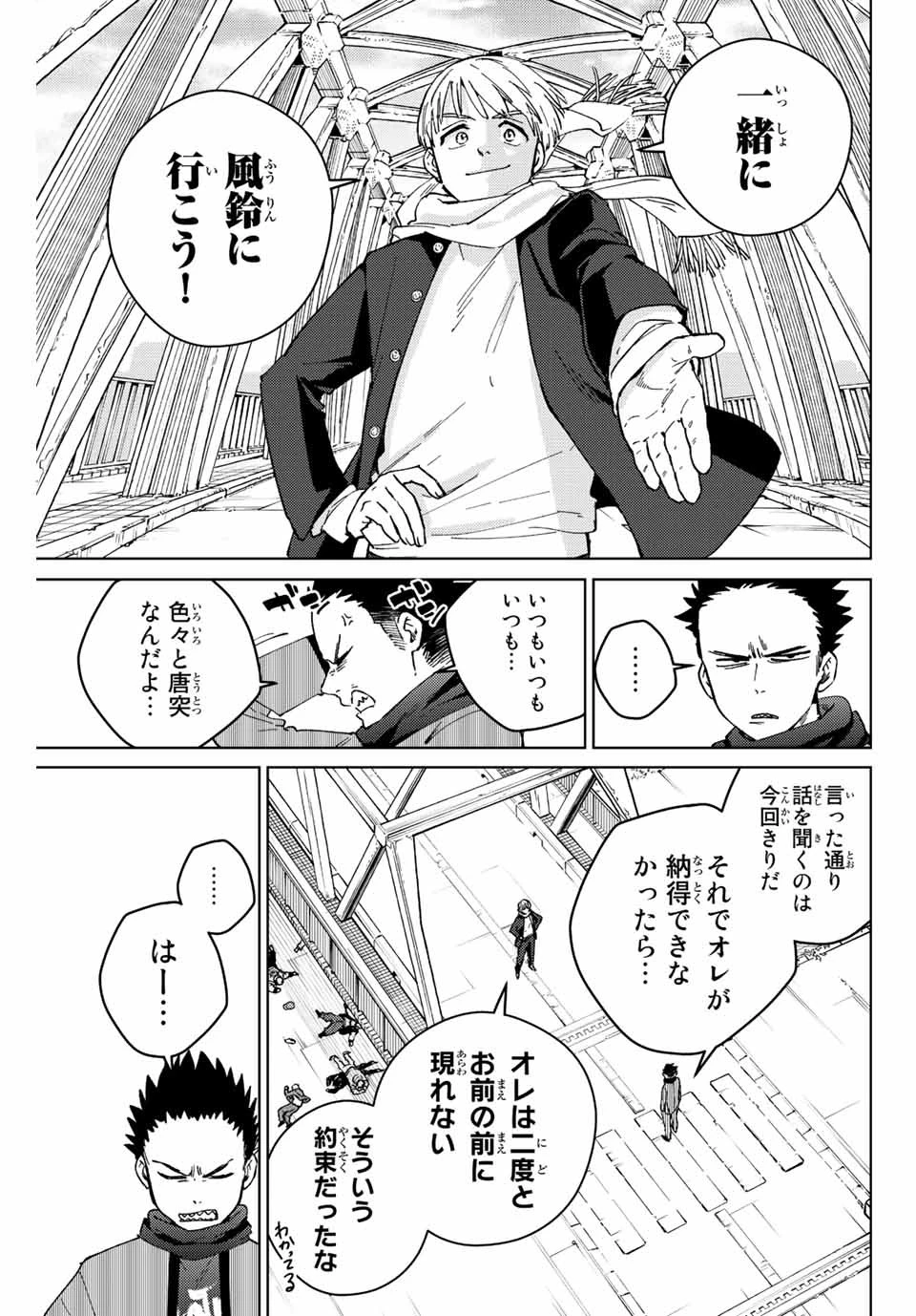 ウィンドブレイカー 第97話 - 5