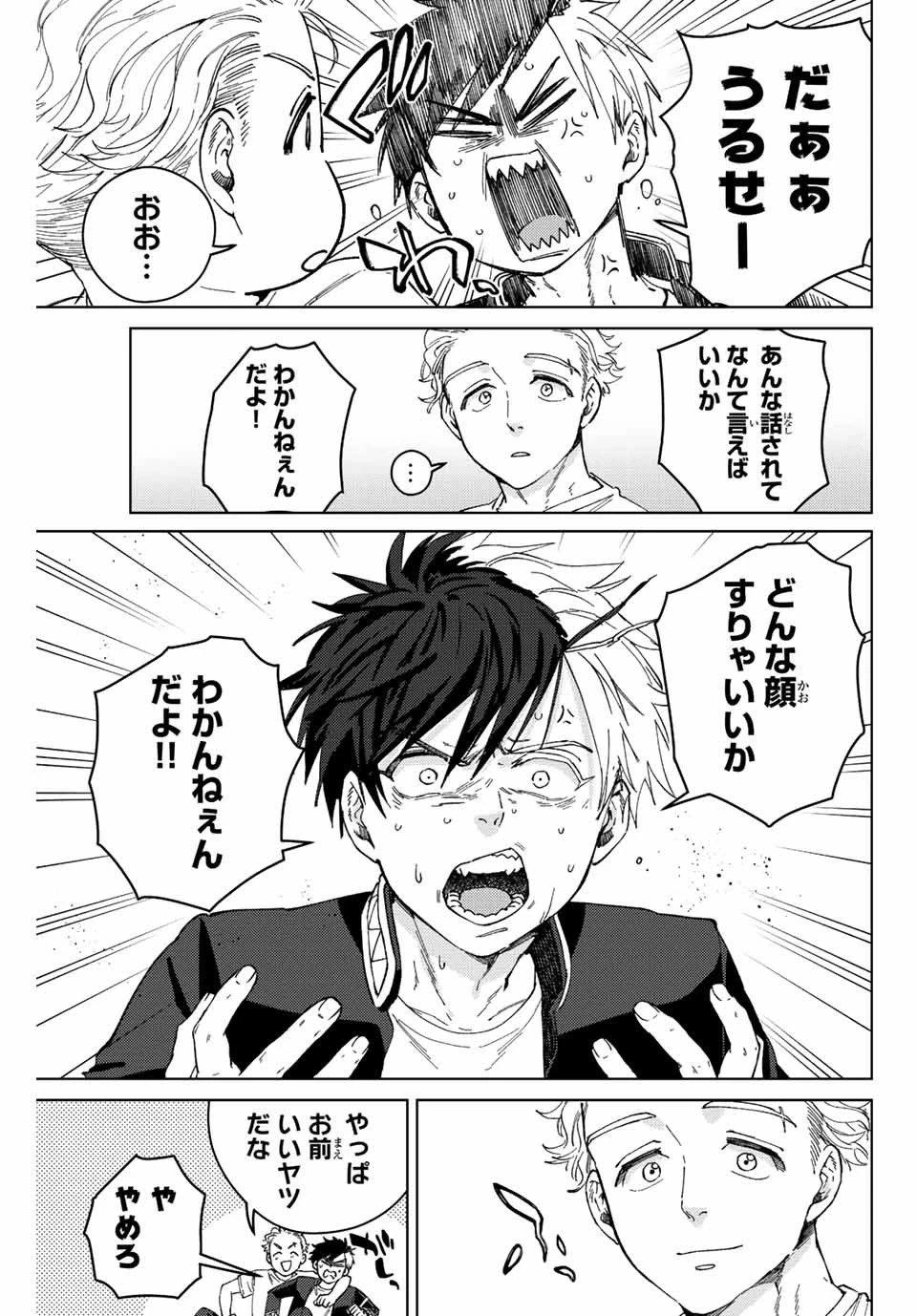 ウィンドブレイカー 第98話 - 5