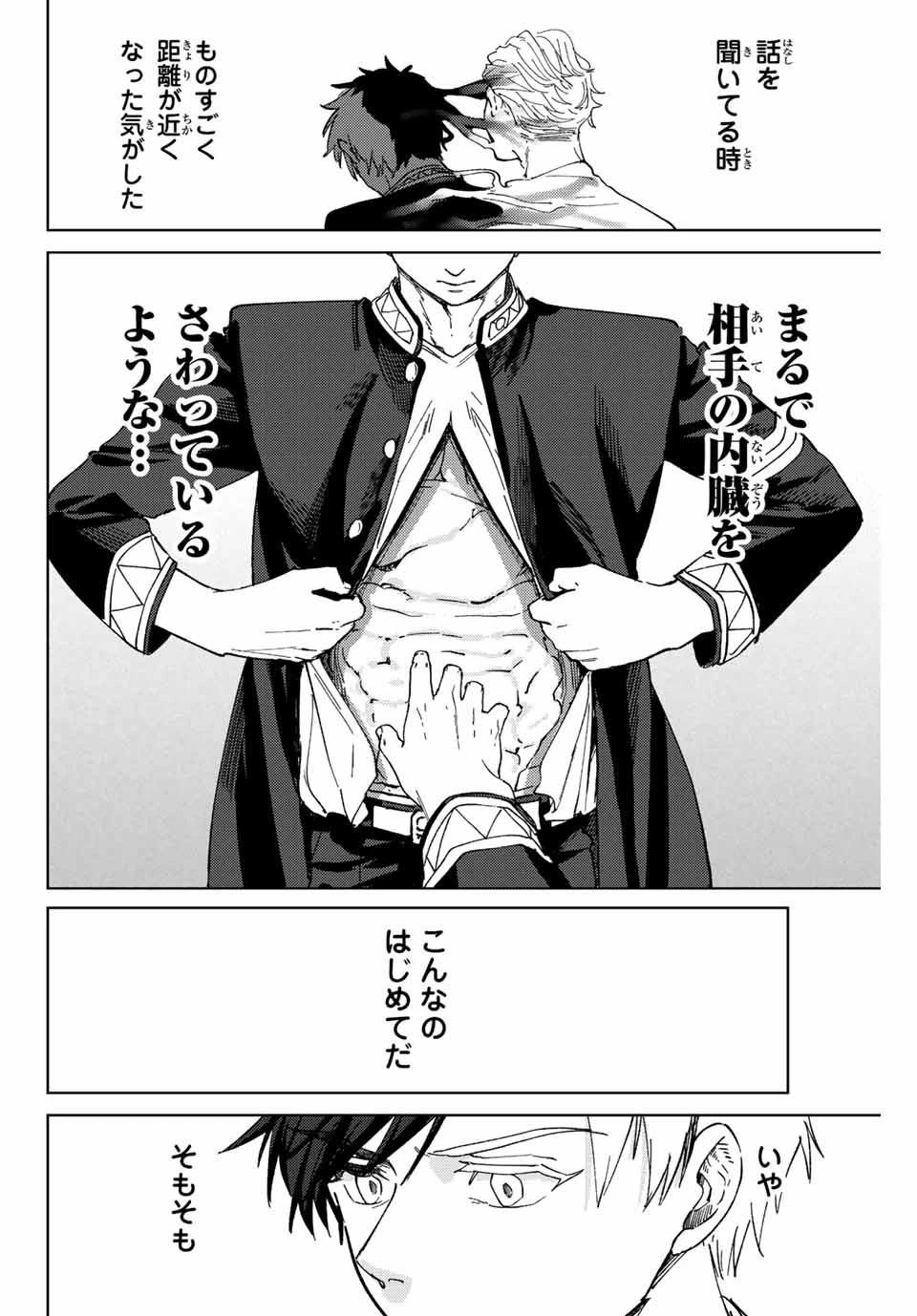 ウィンドブレイカー 第98話 - 12