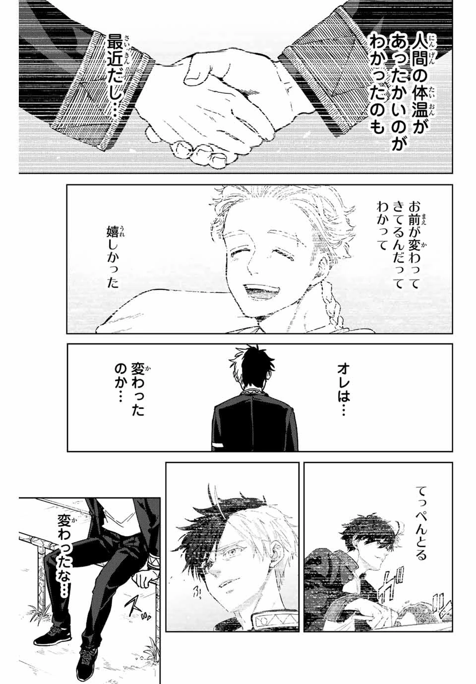 ウィンドブレイカー 第98話 - 13