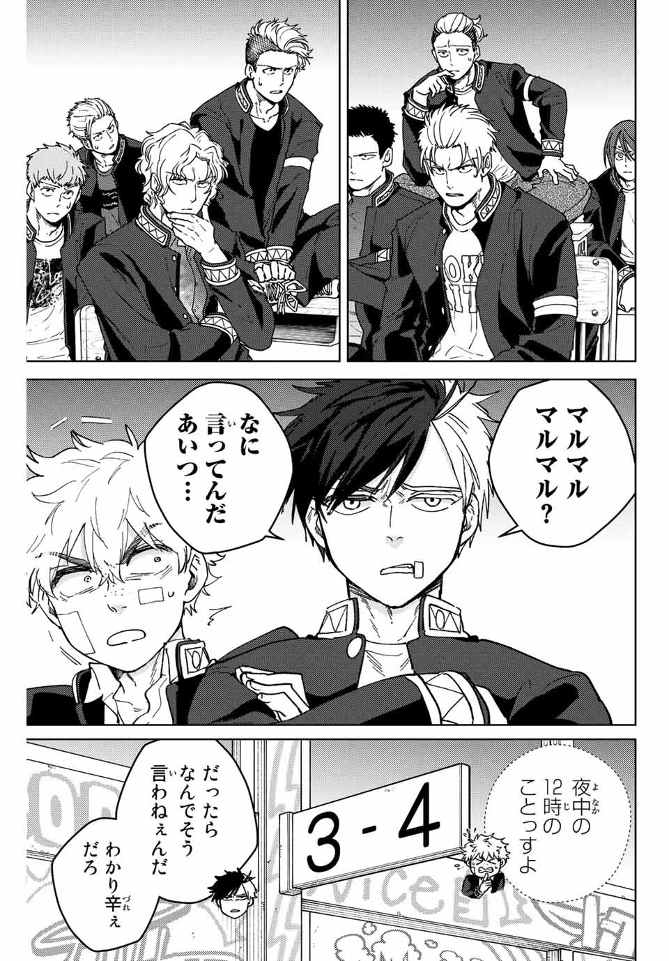 ウィンドブレイカー 第99話 - 3