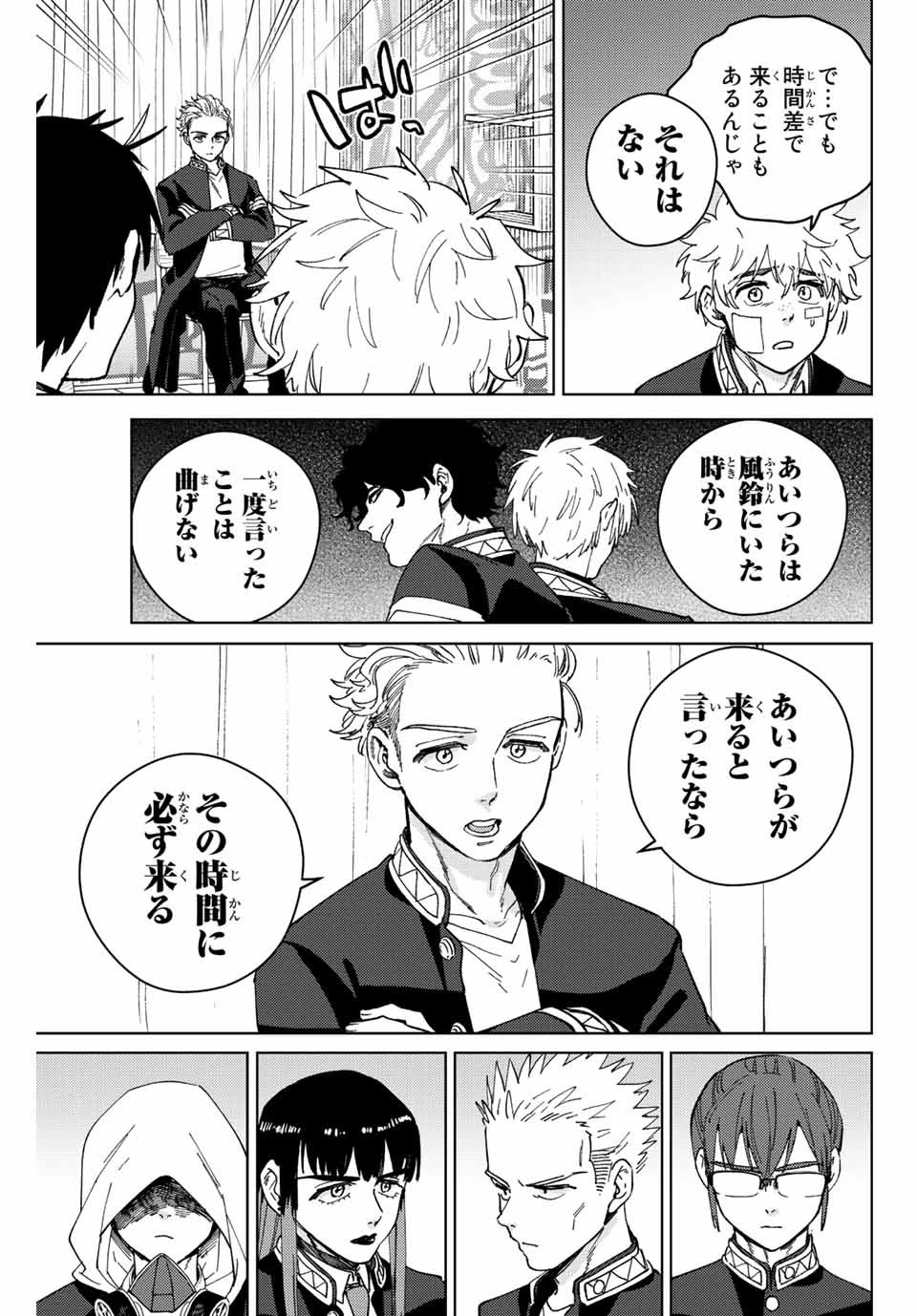 ウィンドブレイカー 第99話 - 11