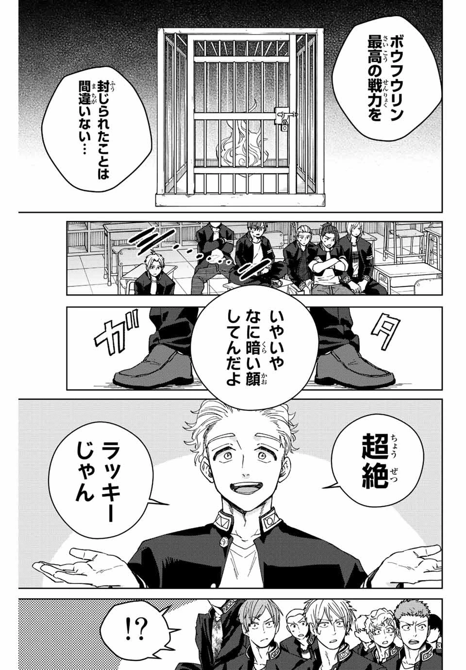 ウィンドブレイカー 第99話 - 15