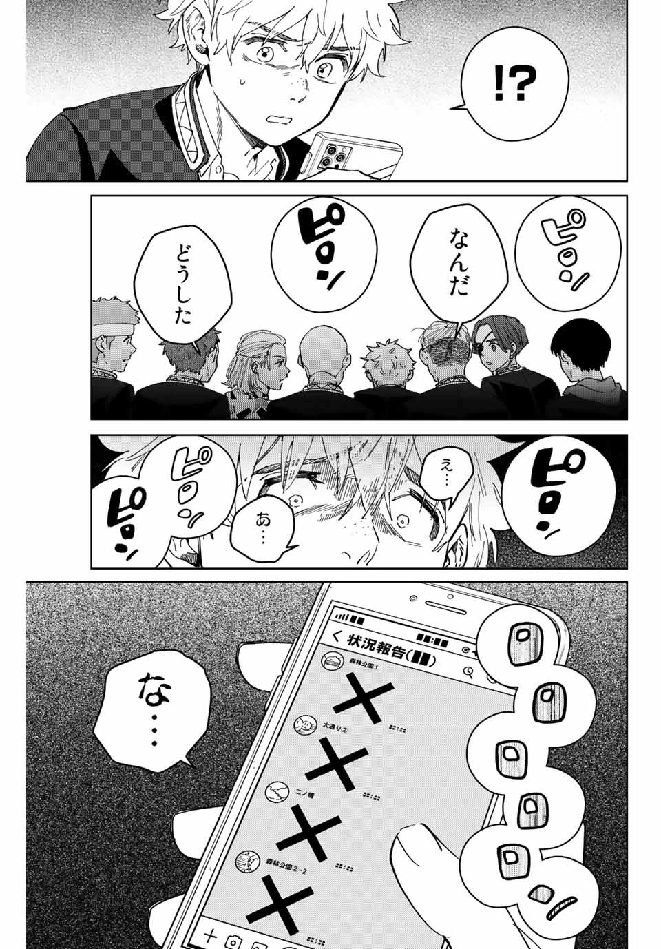 ウィンドブレイカー 第99話 - 23