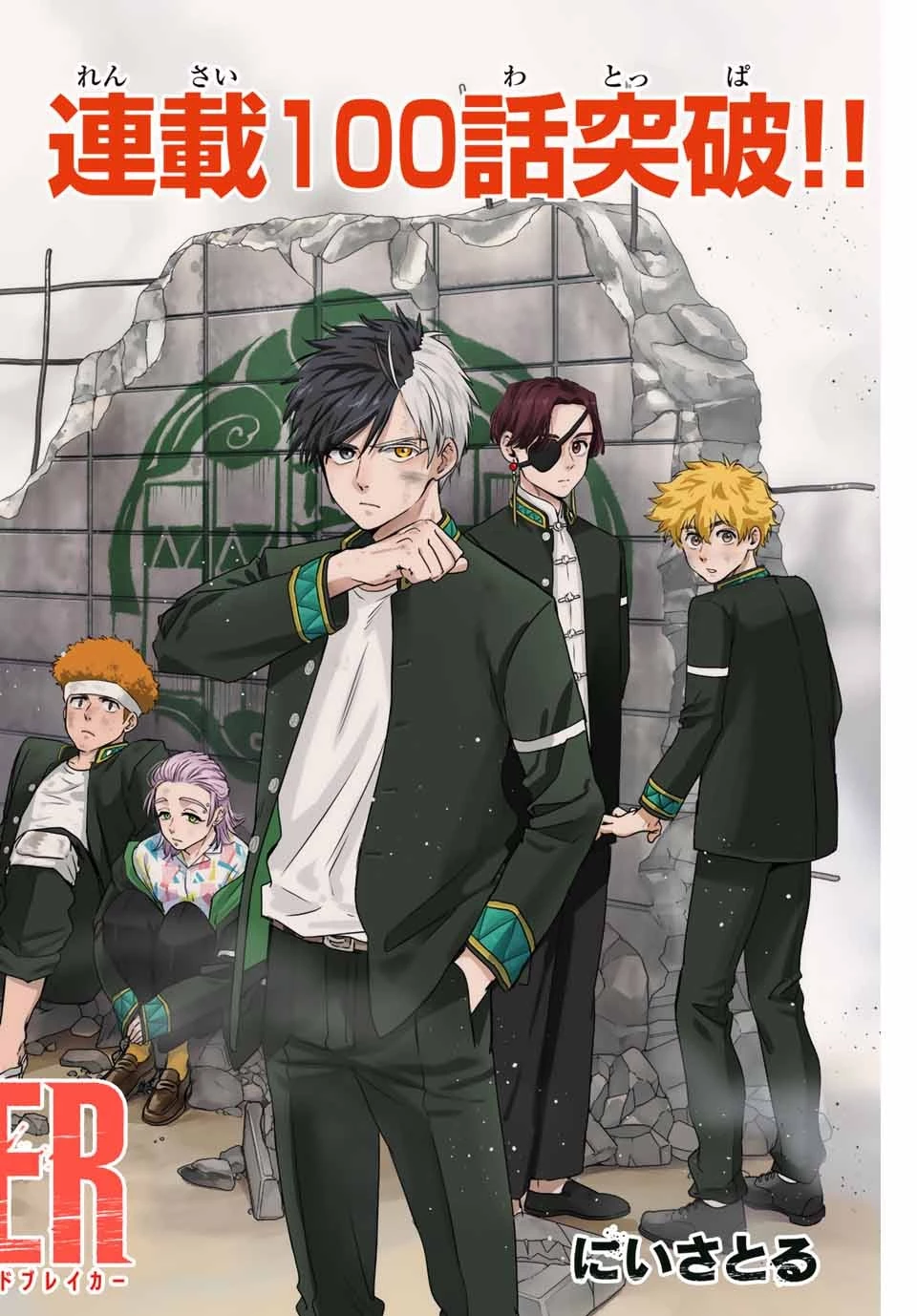 ウィンドブレイカー 第100話 - 2