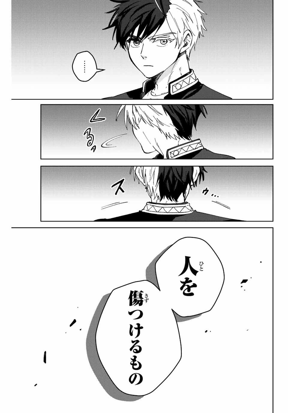 ウィンドブレイカー 第100話 - 15