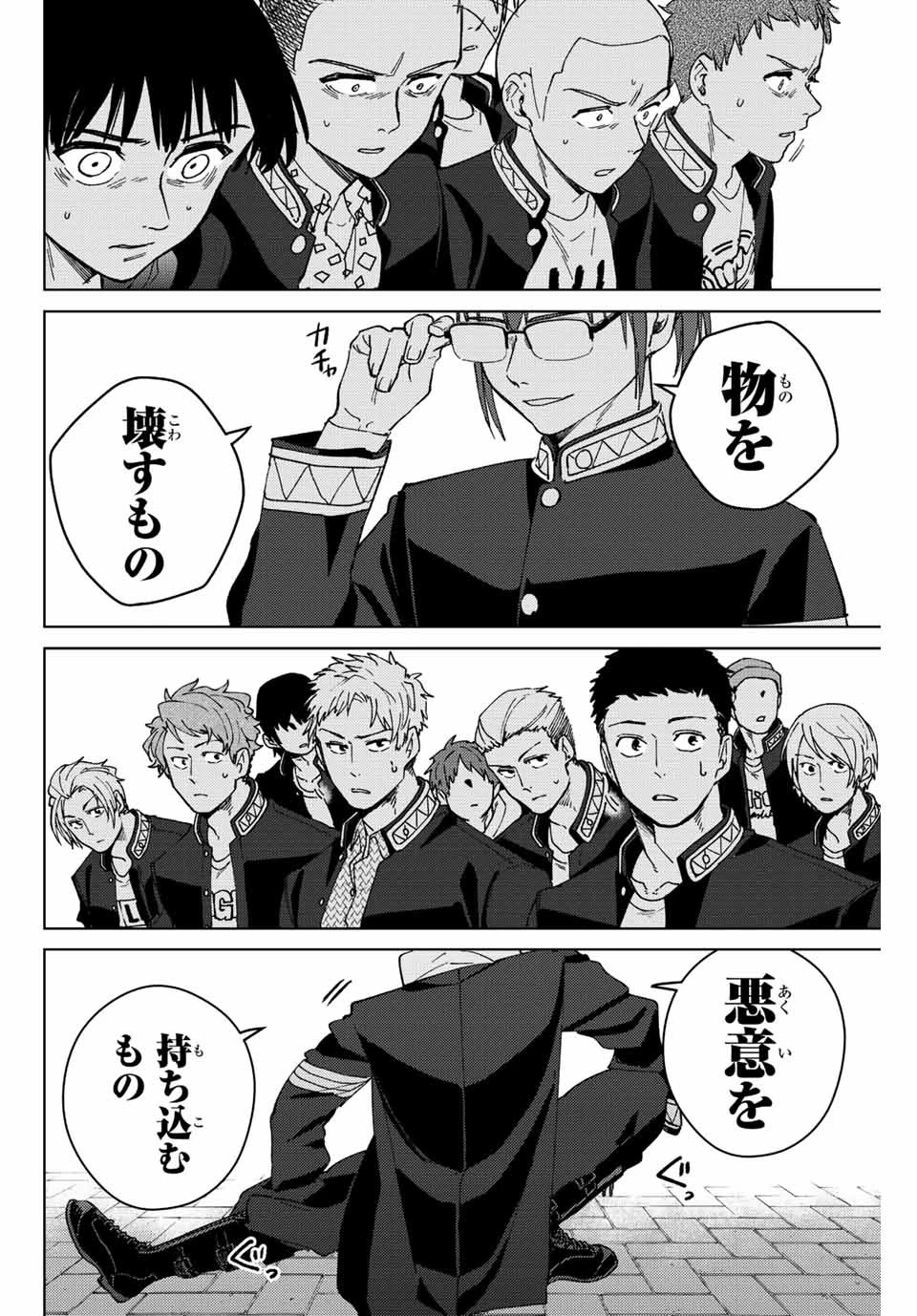 ウィンドブレイカー 第100話 - 16