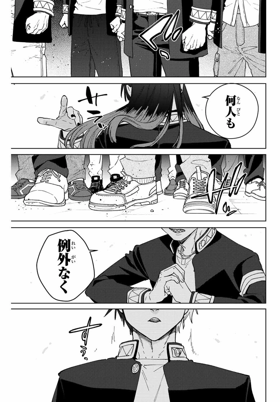 ウィンドブレイカー 第100話 - 17