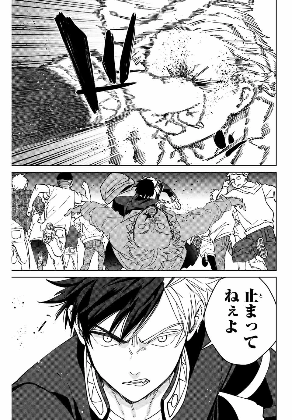 ウィンドブレイカー 第101話 - 5