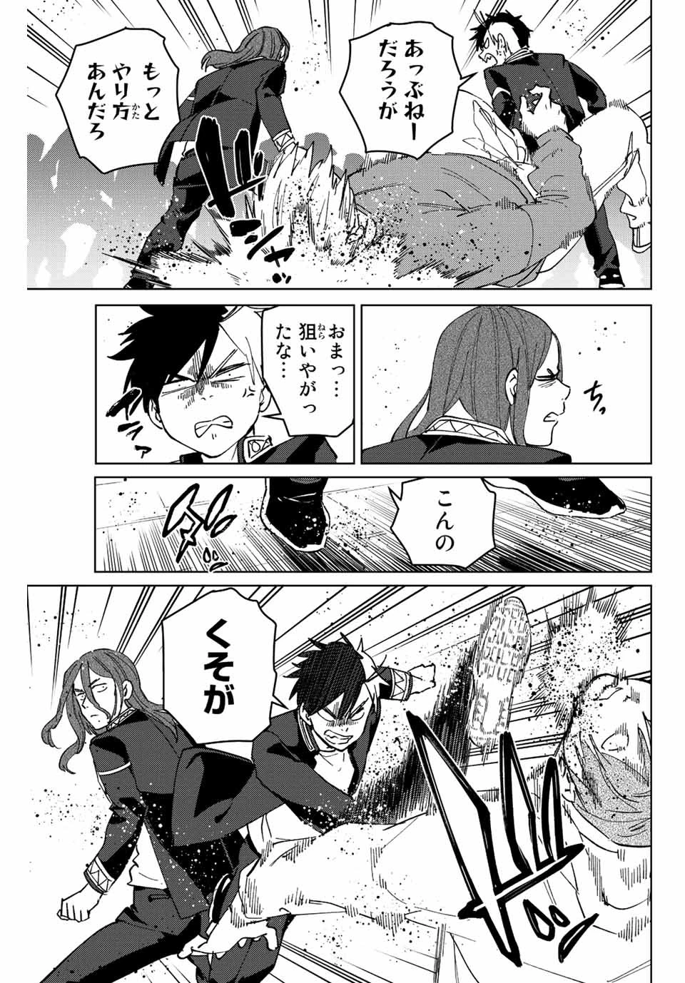 ウィンドブレイカー 第101話 - 17