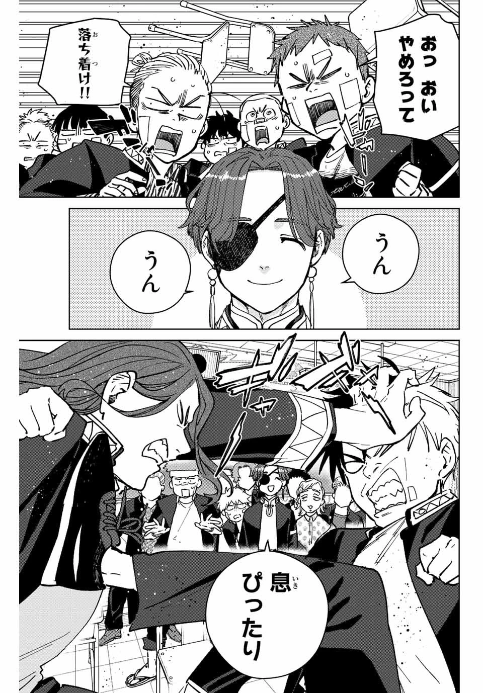 ウィンドブレイカー 第102話 - 1