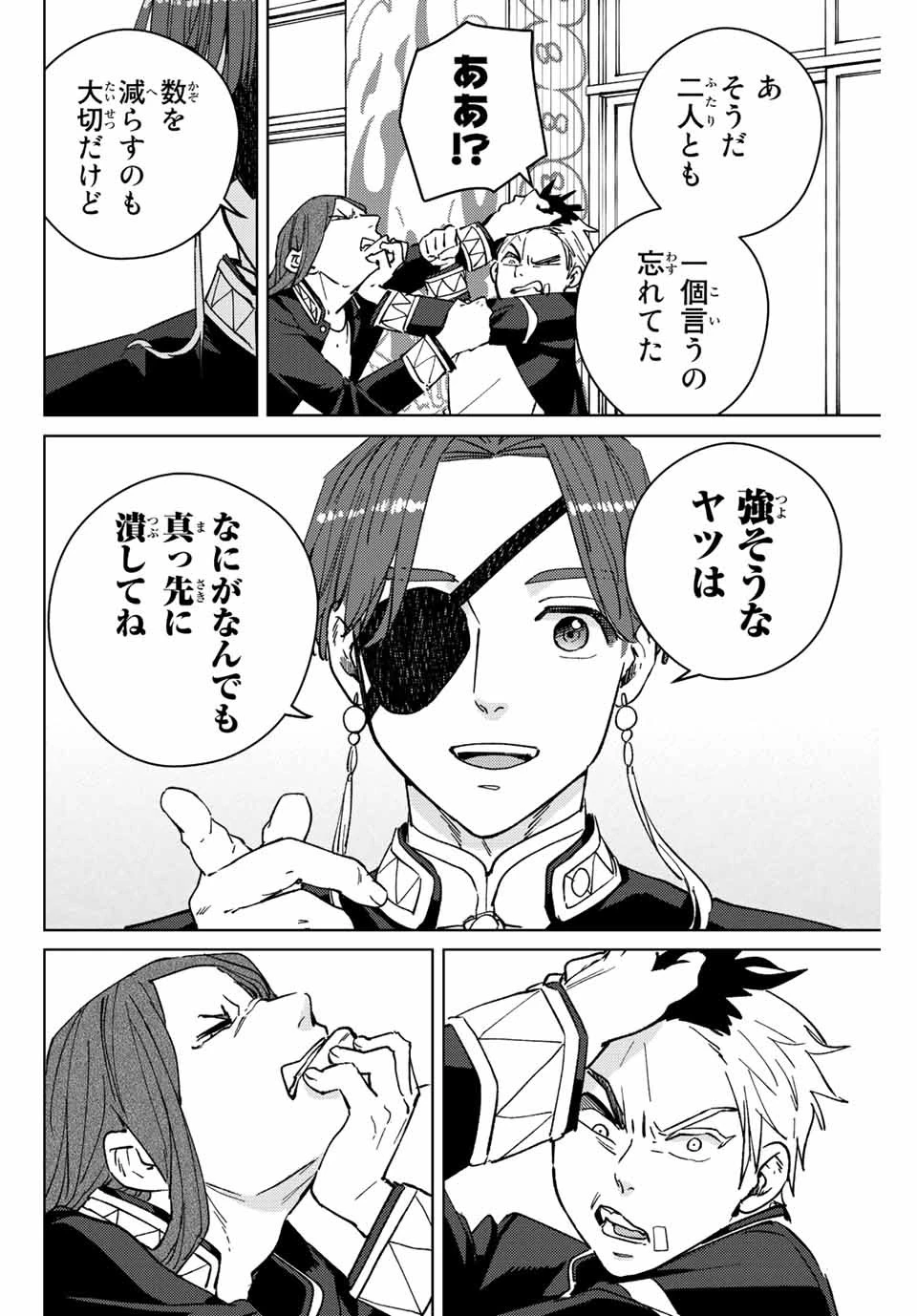 ウィンドブレイカー 第102話 - 18