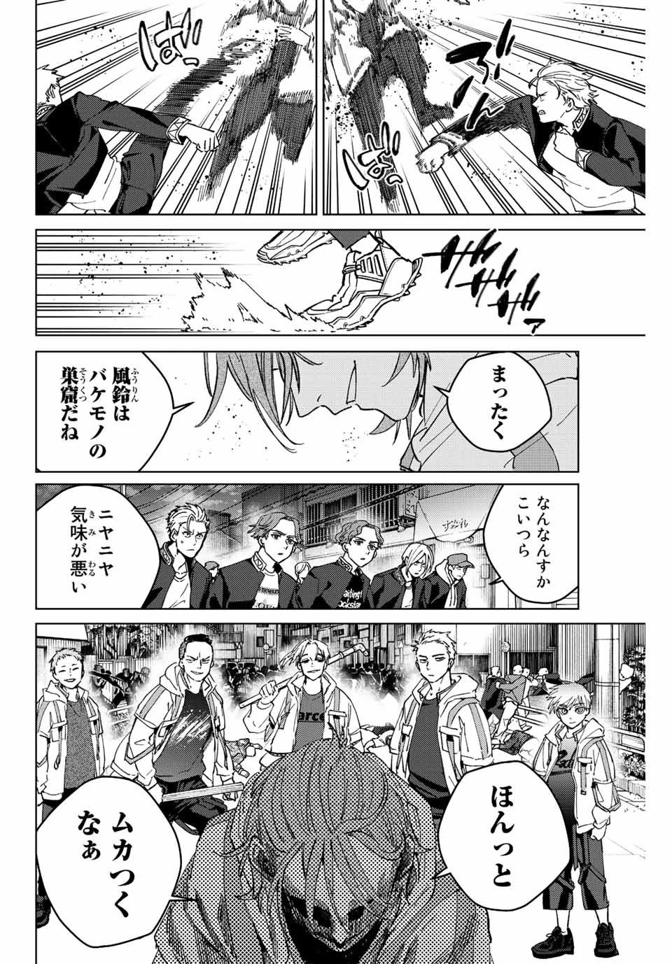 ウィンドブレイカー 第103話 - 10