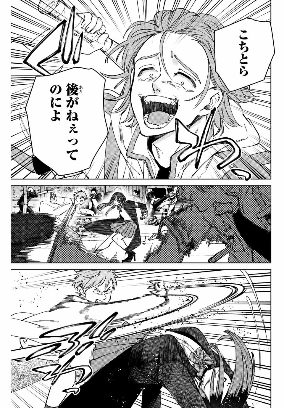 ウィンドブレイカー 第103話 - 11